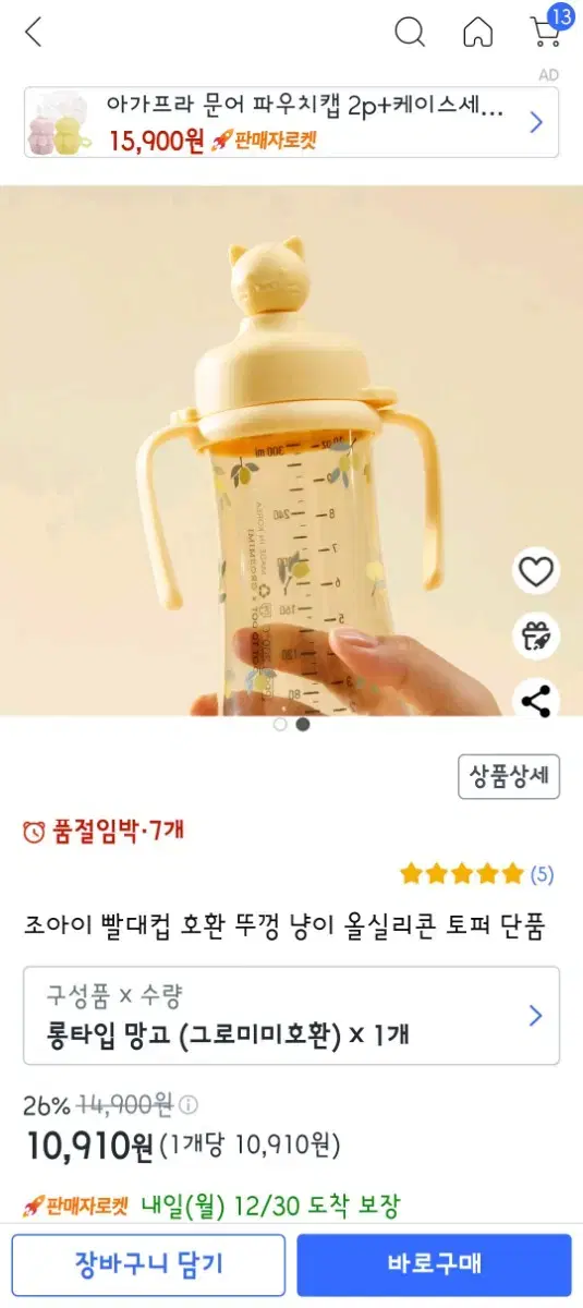 빨대컵 토퍼